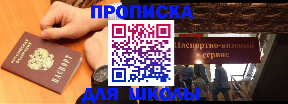 регистрация для школы в Озёрах
