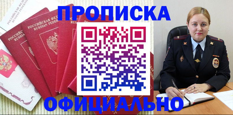 временная регистрация законно в Озёрах