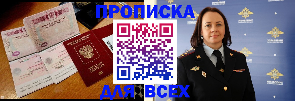 временная регистрация собственник в Озёрах